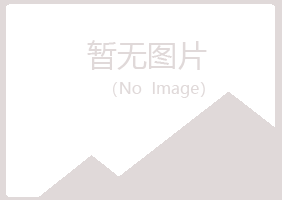 峡江县青槐设计有限公司